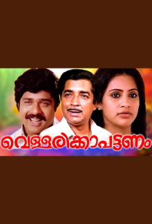 Vellarikka Pattanam Trailer