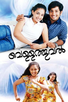 Vellathooval Trailer