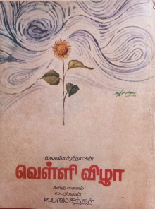 Velli Vizha Trailer