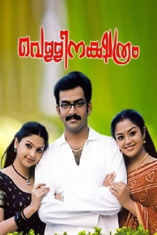 Vellinakshatram Trailer