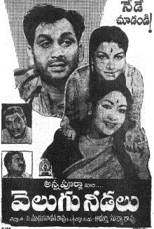 Velugu Needalu Trailer