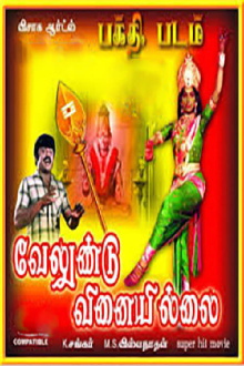 Velundu Vinaiyillai Trailer