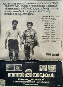 Venal Kinavukal Trailer