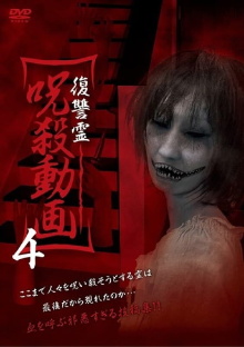 Vengeful Spirit: Cursed Killing Video 4 Trailer