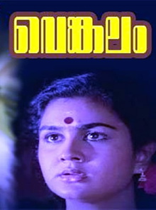 Venkalam Trailer