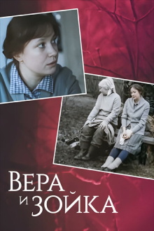 Vera and Zoyka Trailer