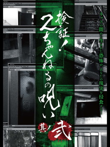 Verification! Curse of 2CH #2 Trailer