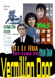 Vermilion Door Trailer