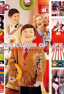 Vermilion Pleasure Night: The Color of Life Trailer