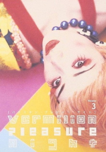 Vermilion Pleasure Night Volume 3 Trailer