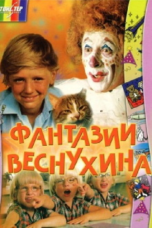 Vesnukhin's Fantasies Trailer