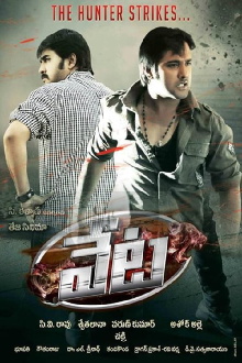 Veta Trailer