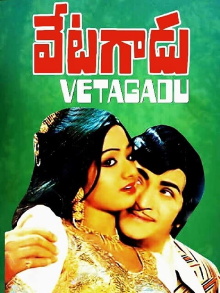 Vetagadu Trailer