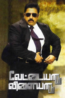 Vettaiyaadu Vilaiyaadu Trailer