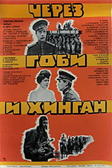 Via Gobi and Khingan Trailer