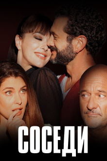 Vicini di casa Trailer