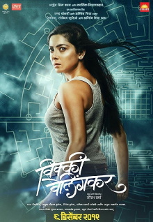 Vicky Velingkar Trailer