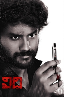 Vidhi Trailer