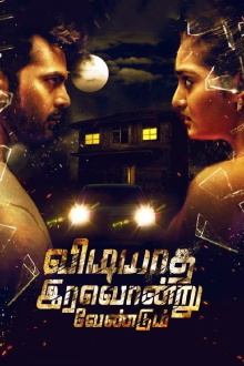 Vidiyatha Iravondru Vendum Trailer