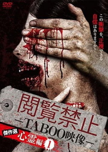 Viewing Prohibited TABOO Video: Masterpiece Selection - Psychic Edition 1 Trailer