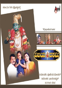 Vijaya Dashami Trailer