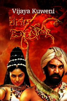 Vijaya Kuweni Trailer