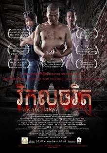 Vikalcharet Trailer