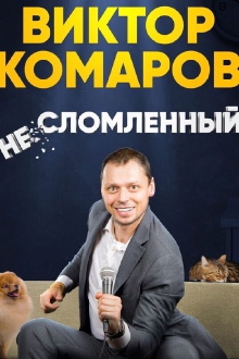 Viktor Komarov: Unbroken Trailer