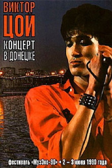 Viktor Tsoi - Concert in Donetsk Trailer
