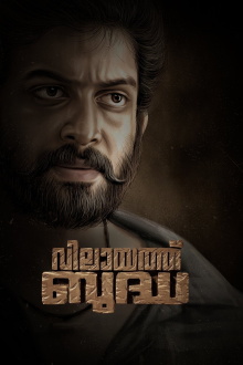 Vilaayath Budha Trailer
