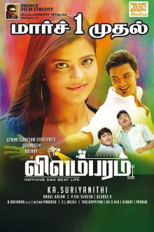 Vilambaram Trailer