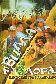 Villa of Discord, or New Year in Acapulco Trailer