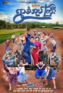 Village Chief Trailer