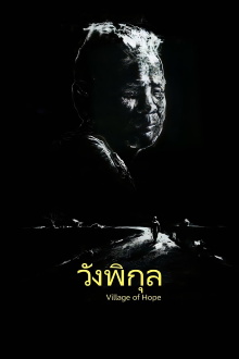 Village of Hope Trailer