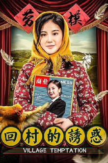 Village Temptation Trailer