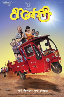 Village Zawgyi Trailer