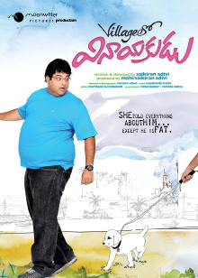 Villagelo Vinayakudu Trailer