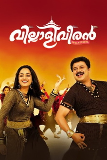 Villali Veeran Trailer