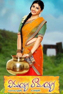 Vinavayya Ramayya Trailer