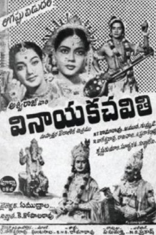 Vinayaka Chavithi Trailer