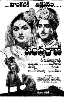 Vindhya Rani Trailer
