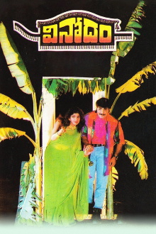 Vinodham Trailer