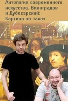 Vinogradov and Dubosarskiy. Commissioned Painting. Trailer