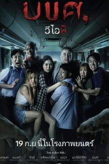 VIP Death Seat Trailer