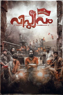 Viplavam Jayikkanullathanu Trailer