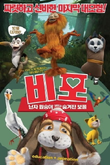 VIPO 4: The Ninja Monkey and the Secret Treasure Trailer