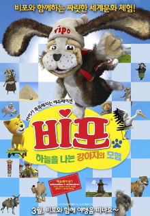 VIPO : Adventures Of The Flying Dog Trailer