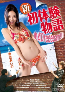 Virgin Dreeeeam!!! Trailer