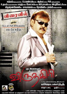 Viruthagiri Trailer
