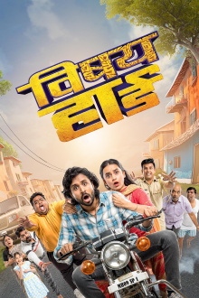 Vishay Hard Trailer